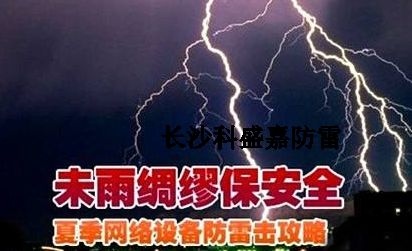 網(wǎng)友質(zhì)疑：一片小小的壓敏電阻真的能防雷電？忽悠人的吧？