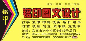 義烏購(gòu)銘印圖文設(shè)計(jì) 一站式印刷解決方案與第三方服務(wù)詳解