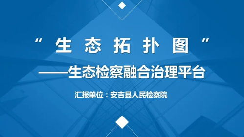 數字檢察創新應用十佳方案揭曉 數字文化內容服務成亮點