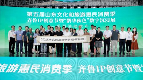 第五屆山東文化和旅游惠民消費季齊魯IP創意節亮相文旅博覽會，數字文創引領未來